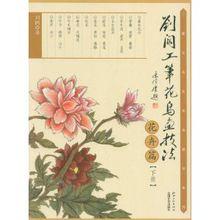 花卉篇下冊