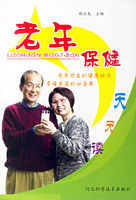 老年保健天天讀 老年保健天天讀