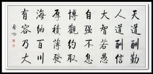 恆心有成 相對並行之象　努力不懈之意