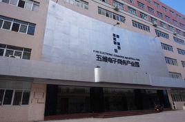 汕頭市五維電子商務產業園 汕頭市五維電子商務產業園