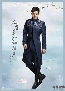 易連愷[電視劇人生若如初相見中男主角]