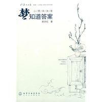 夢知道答案 夢知道答案