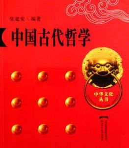 中國古代哲學 中國古代哲學
