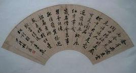 林則徐的扇面詩 林則徐的扇面詩