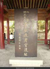 北齊皇帝高歡避暑宮