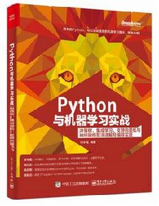 Python與機器學習實戰