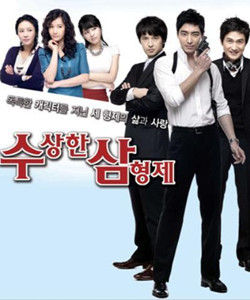 可疑的三兄弟 可疑的三兄弟