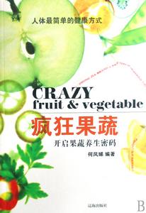 瘋狂果蔬 瘋狂果蔬
