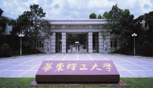 華東理工大學網路教育學院 華東理工大學網路教育學院