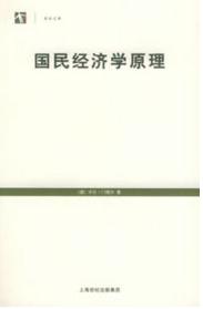 《經濟學原理》