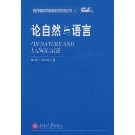 論自然與語言 論自然與語言