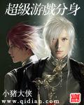 超級遊戲分身