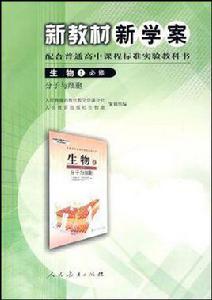 生物1必修 生物1必修