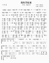 我從草原來[鳳凰傳奇演唱歌曲]