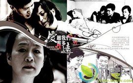 《愛有多遠》 《愛有多遠》