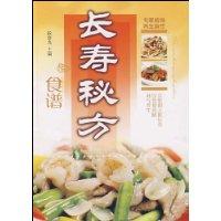長壽秘方食譜 長壽秘方食譜