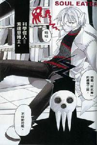 死神[《噬魂師》人物]