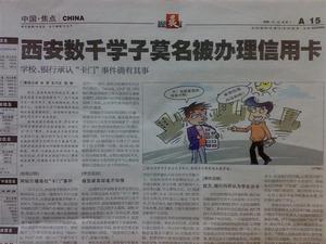 《新聞晨報》報導“卡門事件”