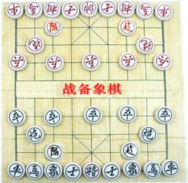 戰況象棋 戰況象棋