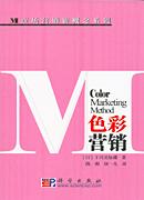 色彩行銷