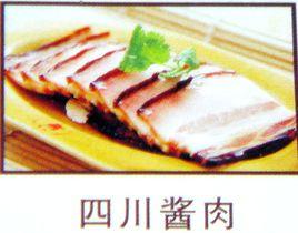 四川醬肉 四川醬肉