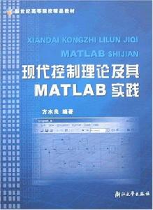 現代控制理論及其MATLAB實踐 現代控制理論及其MATLAB實踐