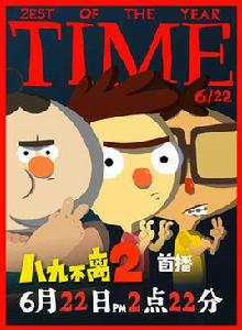 八九不離二 八九不離二