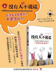 沒有人可以不說謊 沒有人可以不說謊