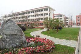 四川省邛崍市第一中學 四川省邛崍市第一中學