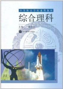綜合理科 綜合理科