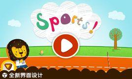 寶貝愛運動 寶貝愛運動