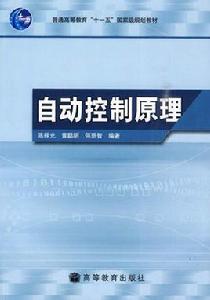 自控原理 自控原理