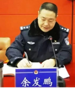 余發鵬 余發鵬