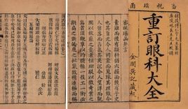 審視瑤函 審視瑤函