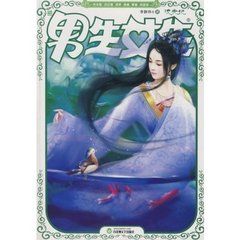 流光記 流光記