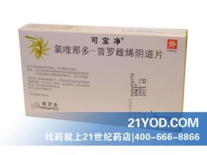 氯喹那多普羅雌烯陰道片 氯喹那多普羅雌烯陰道片