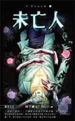 7truth03未亡人 7truth03未亡人