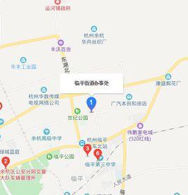 臨平街道 臨平街道