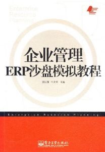 ERP沙盤模擬