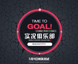 實況俱樂部 實況俱樂部