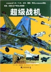 超級戰機 超級戰機
