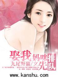 娶我媽咪請排隊