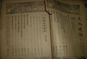 《文化建設月刊》 《文化建設月刊》