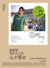 我希望有什麼人在遠方等我 我希望有什麼人在遠方等我