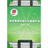 按圖索驥快修長虹新型彩電