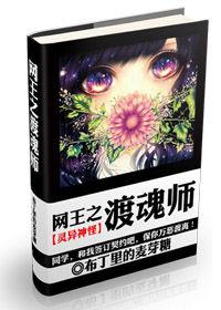 網王之渡魂師 網王之渡魂師