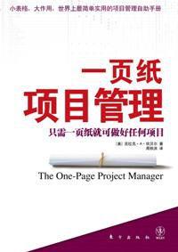 一頁紙項目管理 一頁紙項目管理