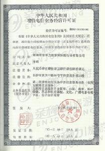 增值電信業務許可證申請辦事指南 增值電信業務許可證申請辦事指南