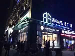 蘇尚智聯科技股份有限公司