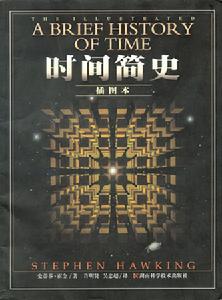 《時間簡史》